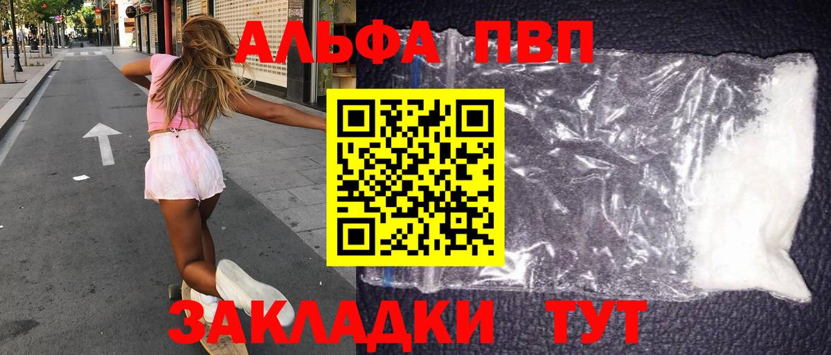 Красногорск  А ПВП VHQ  Вход с VPN  Alfa_PVP кристаллы 