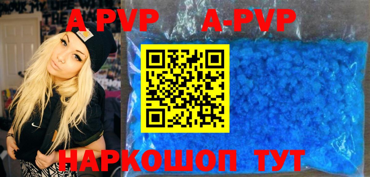 Alpha-PVP Соль Красногорск