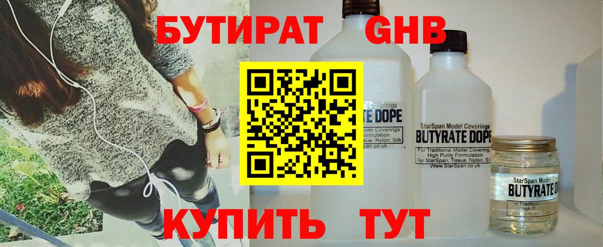 БУТИРАТ  Вход с VPN  Красногорск  БУТИРАТ GHB 