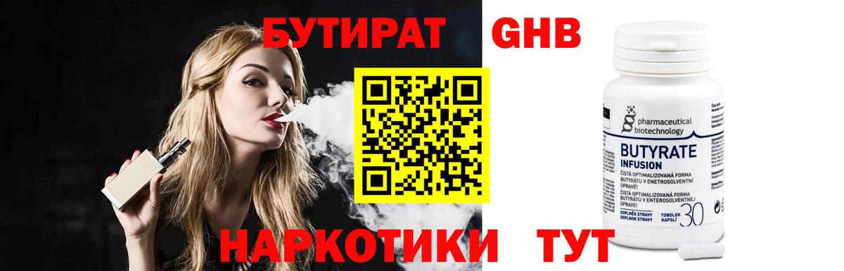 БУТИРАТ бутандиол Красногорск