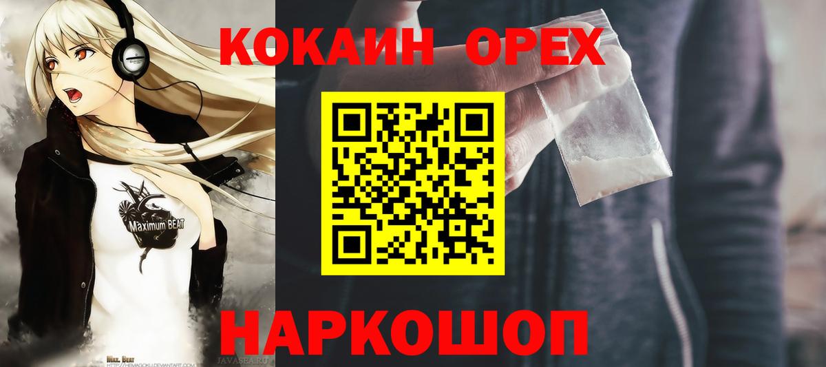 Красногорск  COCAIN 99%  КОКАИН Columbia  наркотики  Вход с VPN 