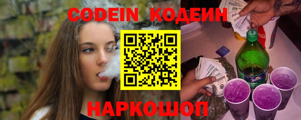 Кодеиновый сироп Lean напиток Lean (лин)  Кодеиновый сироп Lean напиток Lean (лин)  Красногорск  Вход с VPN 