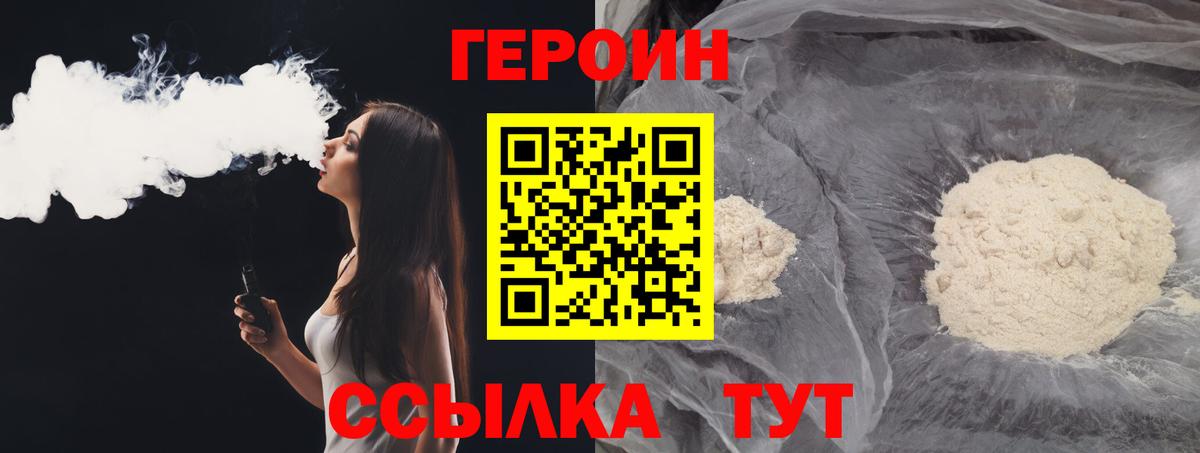 Героин герыч  Вход с VPN  ГЕРОИН  Красногорск 