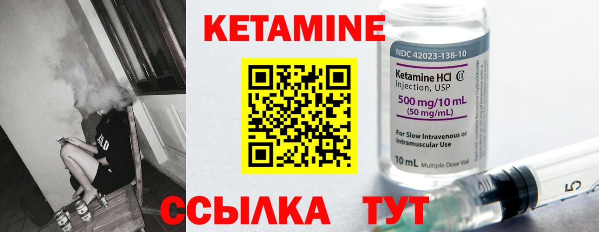 КЕТАМИН VHQ Красногорск