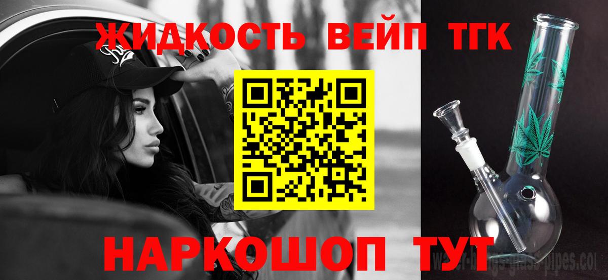 ТГК жижа  Вход с VPN  Дистиллят ТГК концентрат  Красногорск 